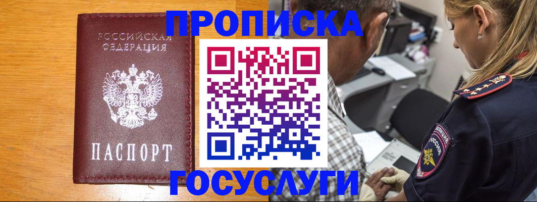 прописка штамп в Верхнем Уфалее